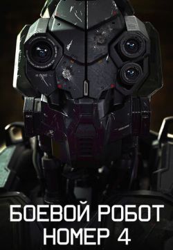 Монстры, созданные человеком