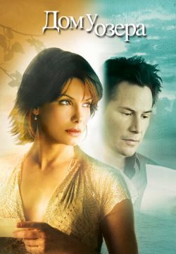 Дом у озера