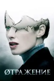Отражение